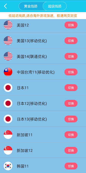小旋风加速器android下载效果预览图