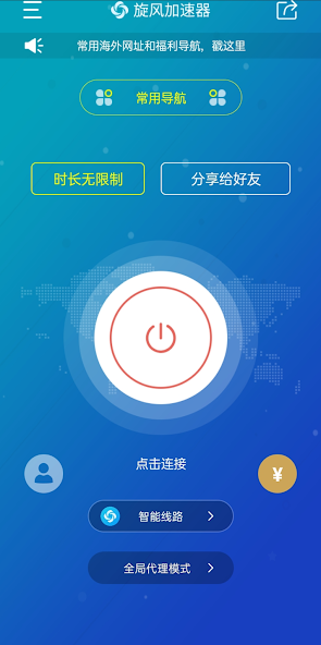 小旋风加速器android下载效果预览图